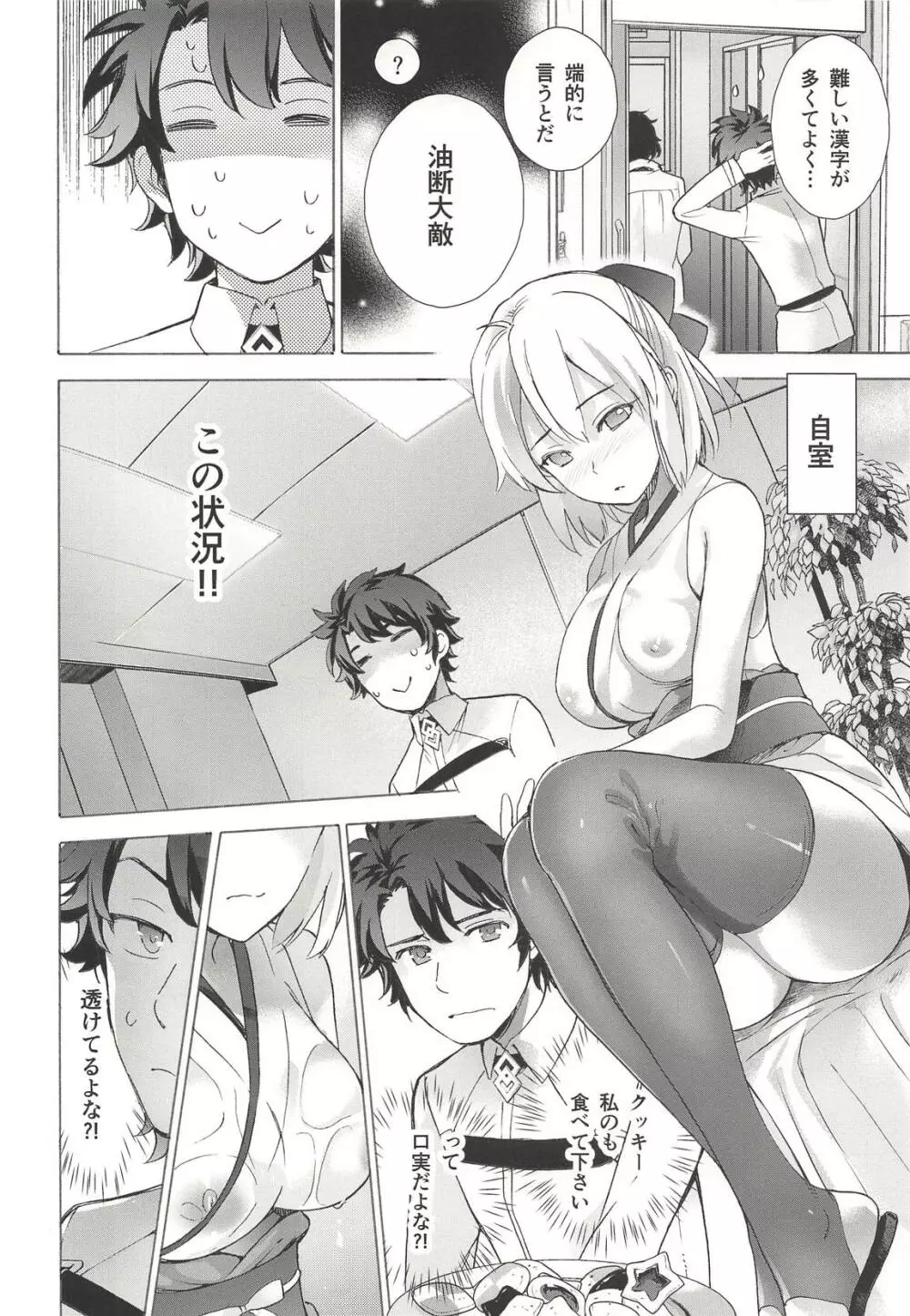 沖田さん卑怯です! - page7