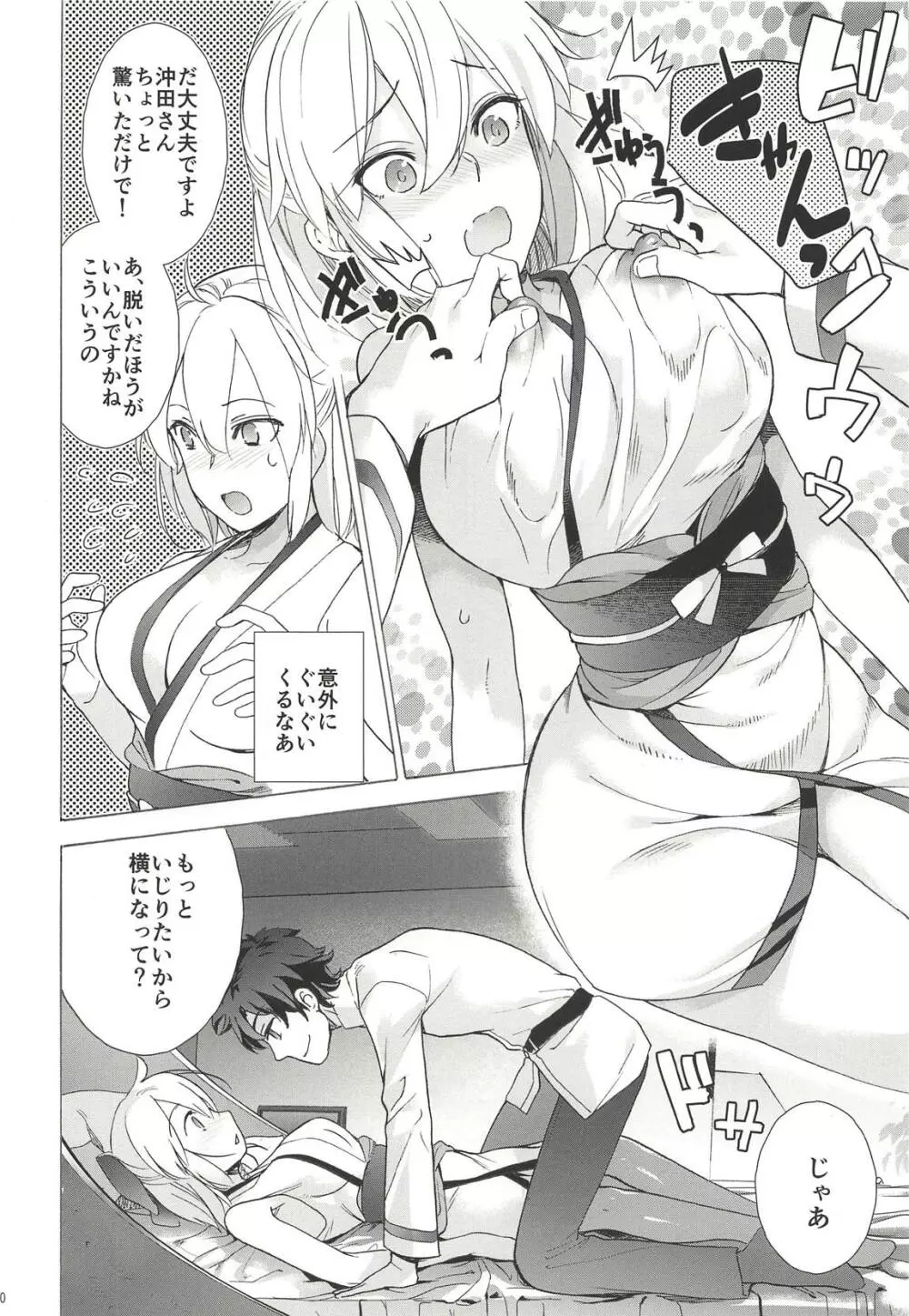 沖田さん卑怯です! - page9