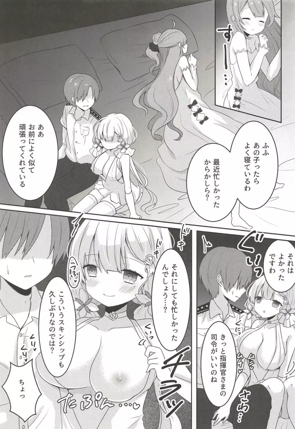 花嫁の隣で - page3