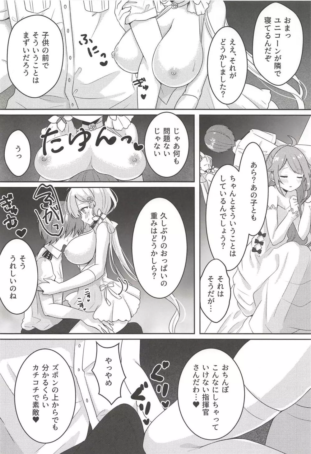 花嫁の隣で - page4