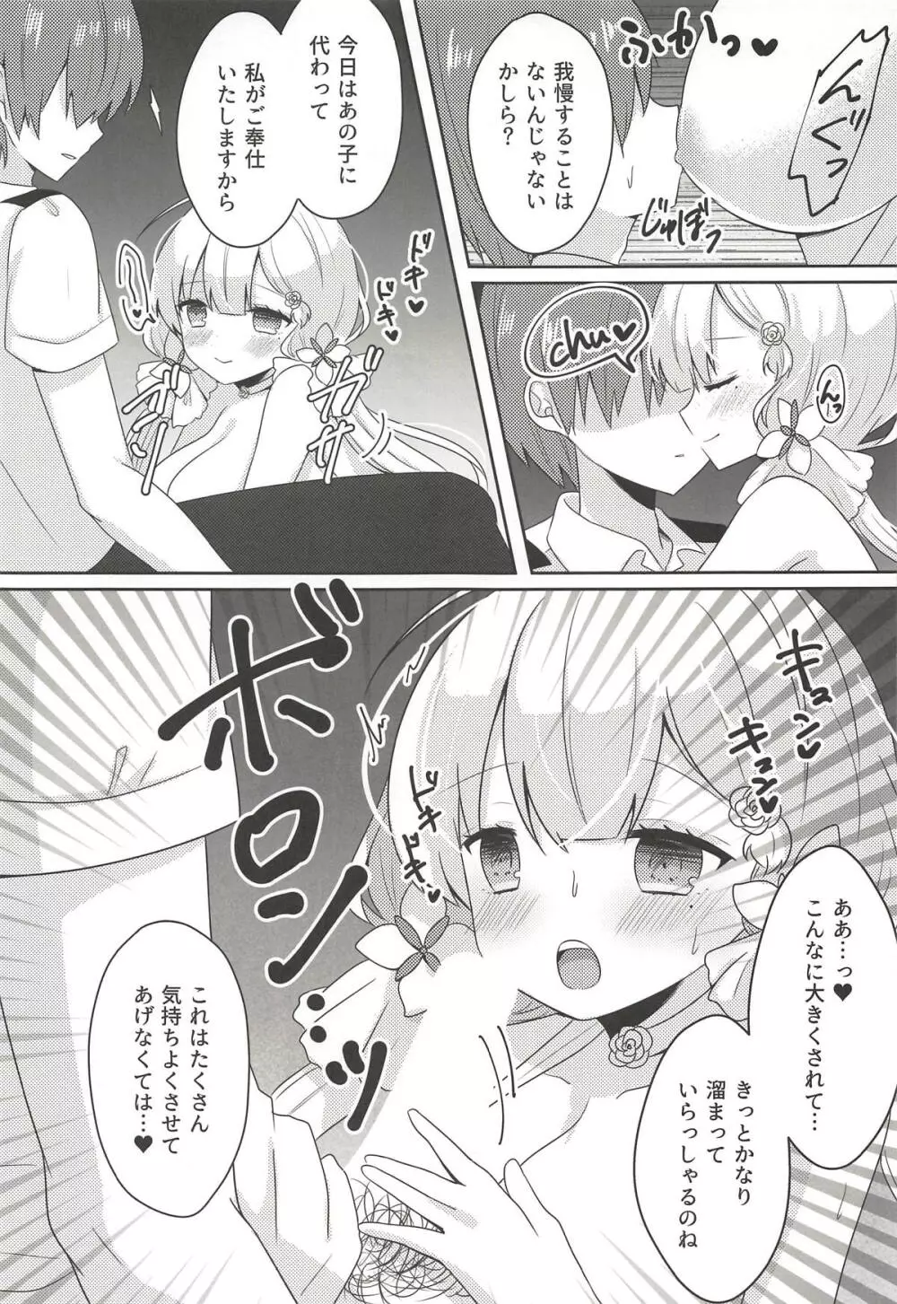 花嫁の隣で - page5