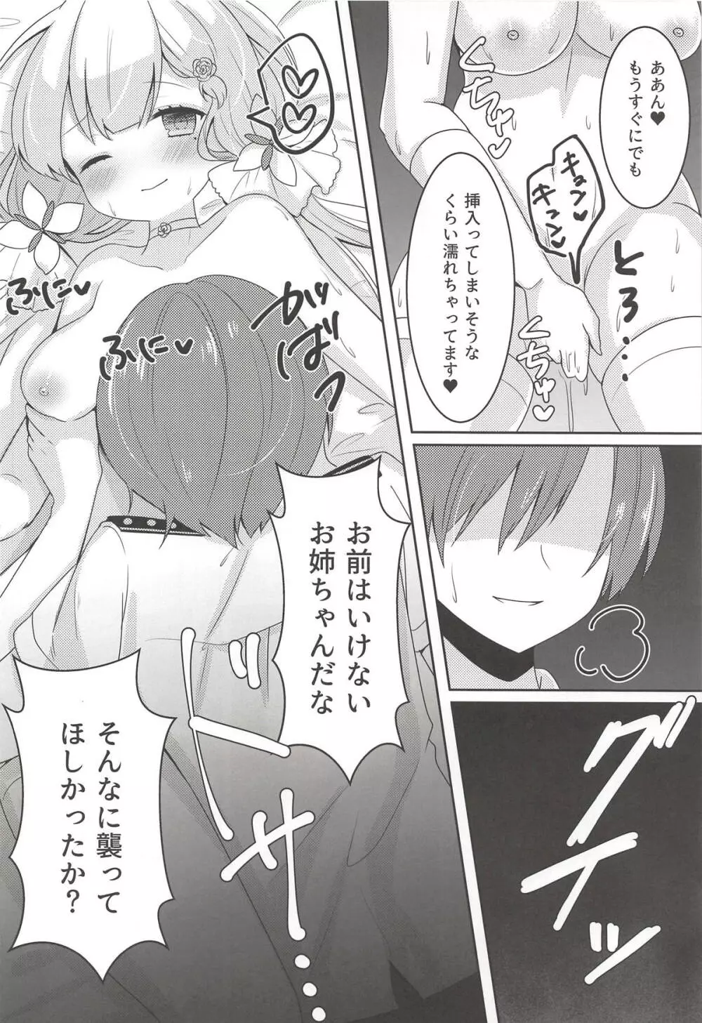 花嫁の隣で - page8