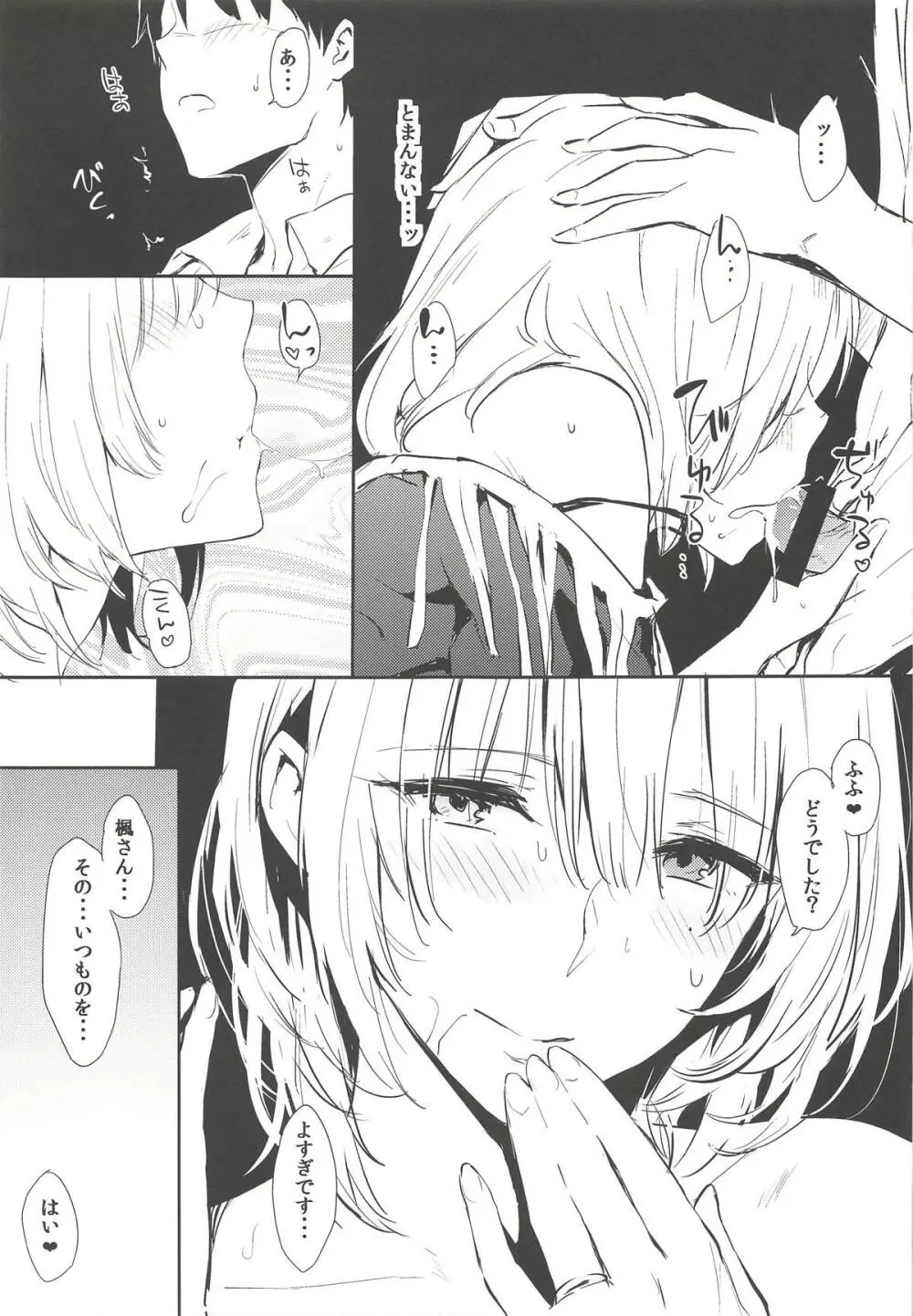 かえでさんっぽいの!2 - page8