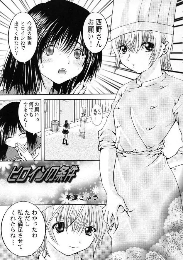 ふたなりいちご - page4
