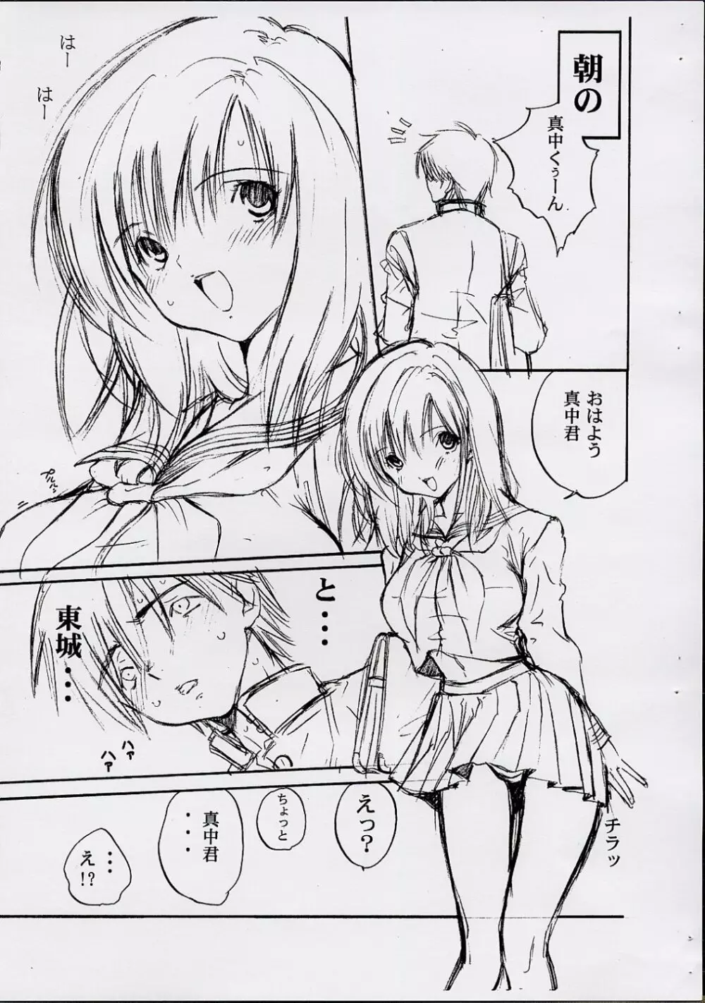 Satsuki-chan - page3