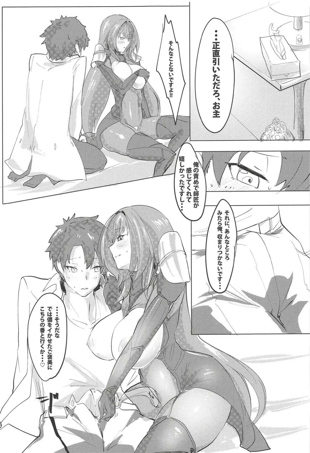 シショウ◇キズナマックス - page14