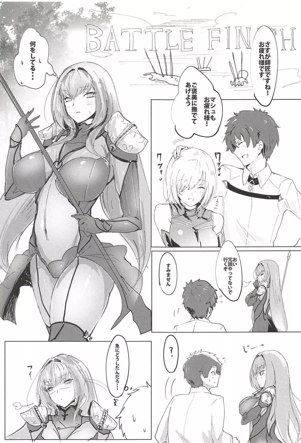シショウ◇キズナマックス - page2