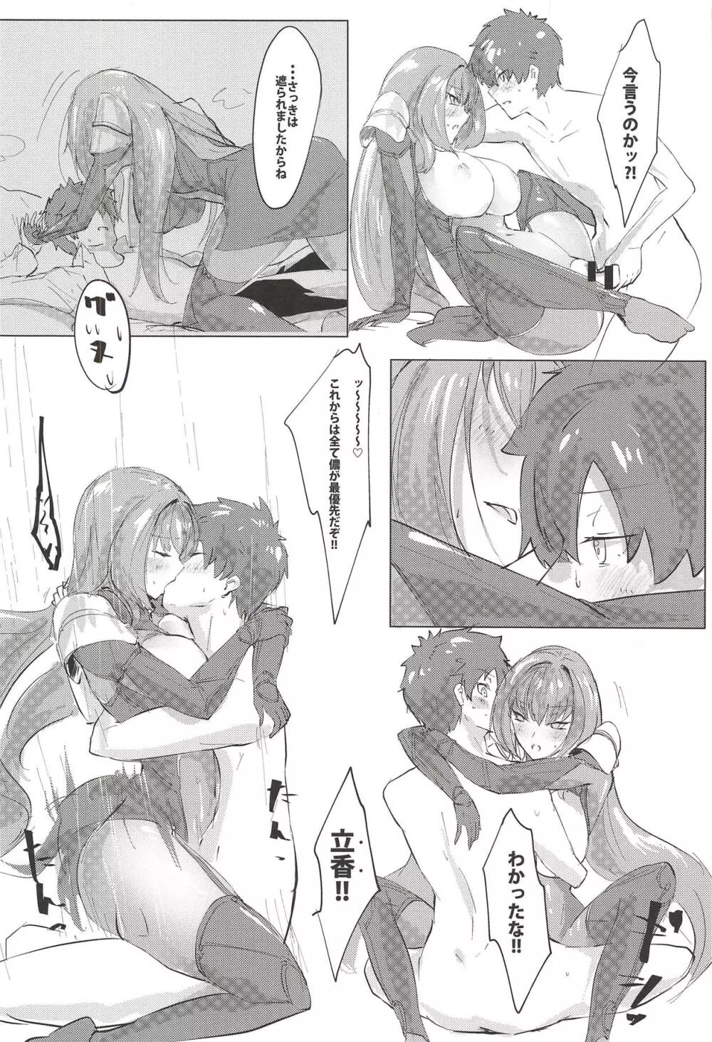 シショウ◇キズナマックス - page23