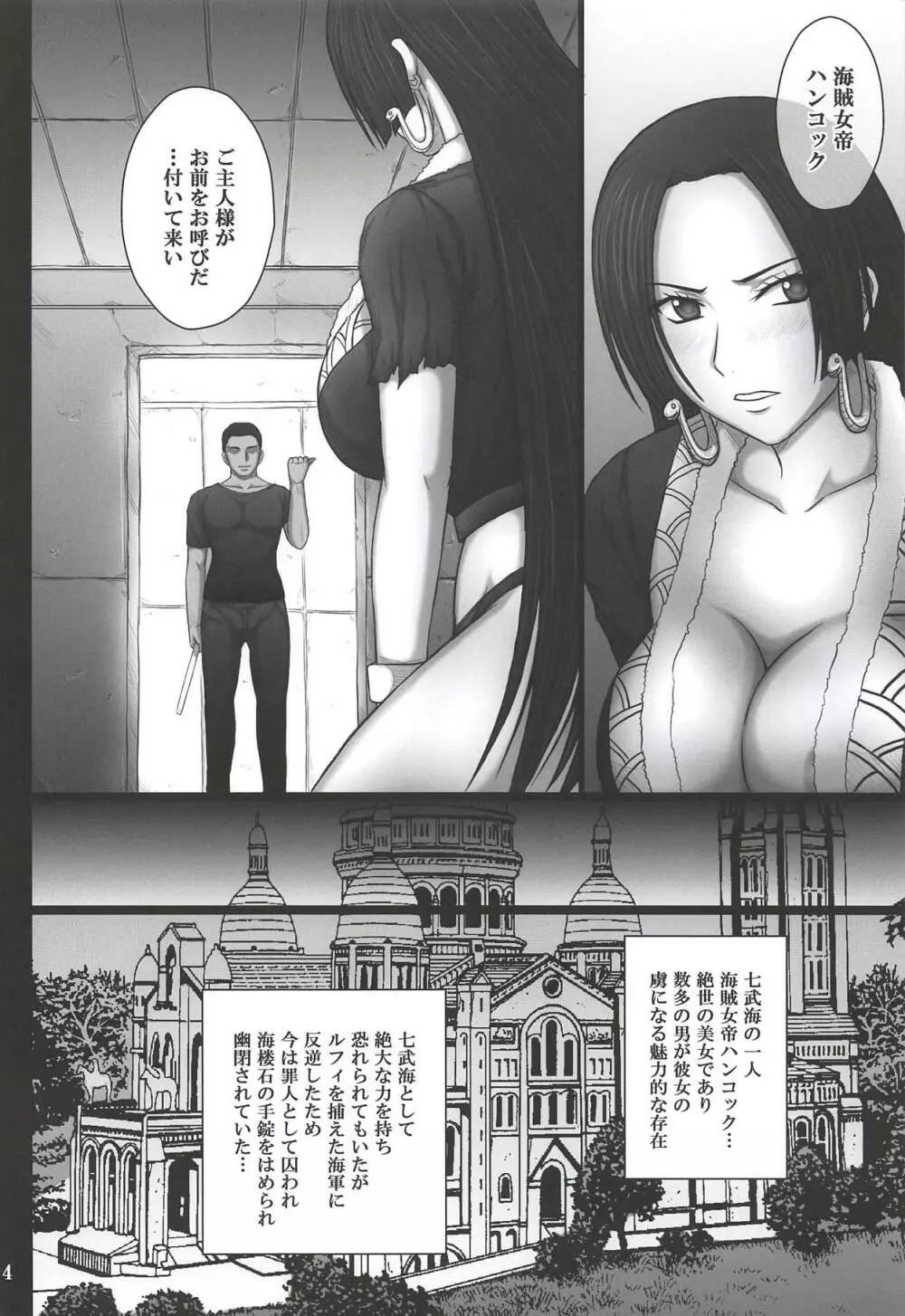 奴隷堕ち女帝 - page3