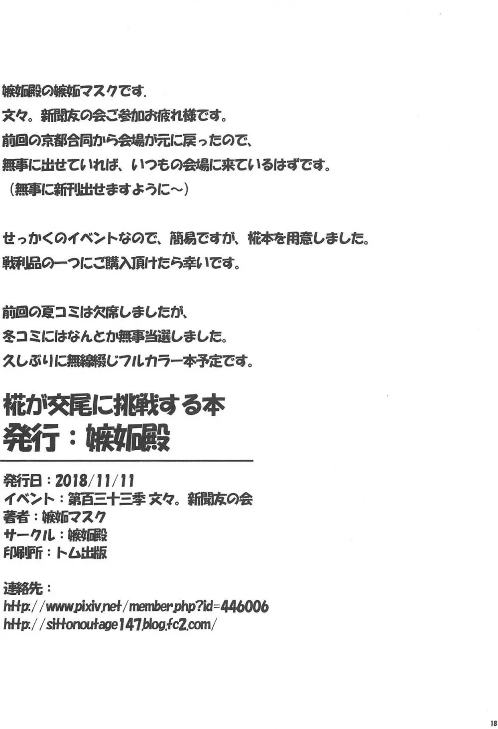 椛が交尾に挑戦する本 - page15
