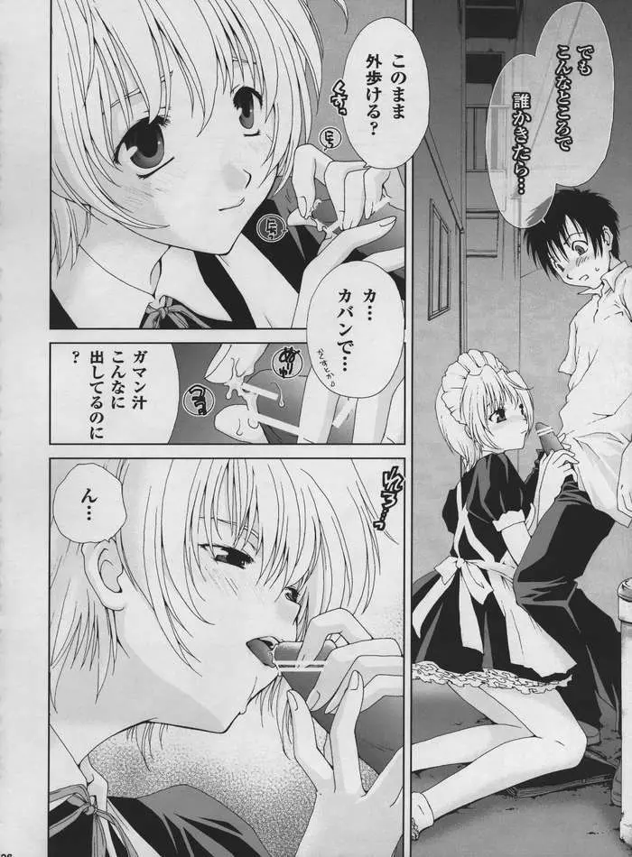 いなご100% - page23