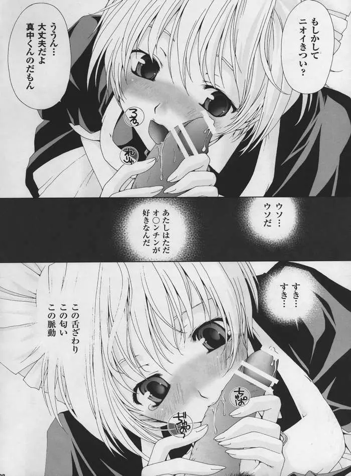 いなご100% - page25
