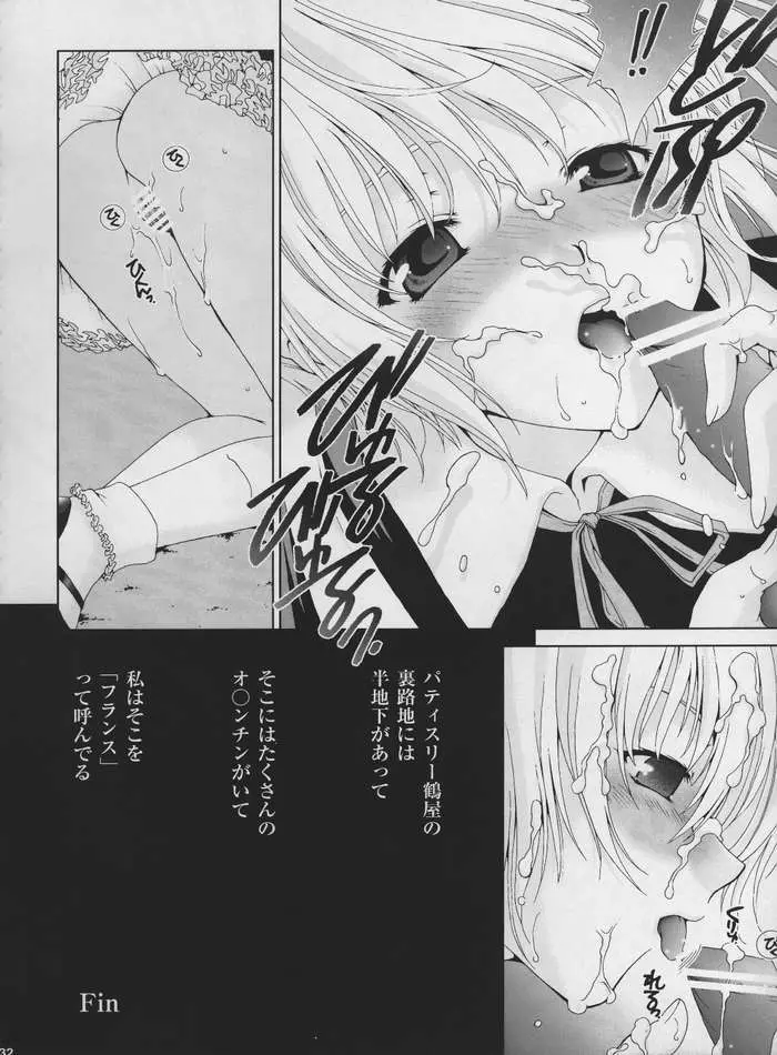 いなご100% - page29