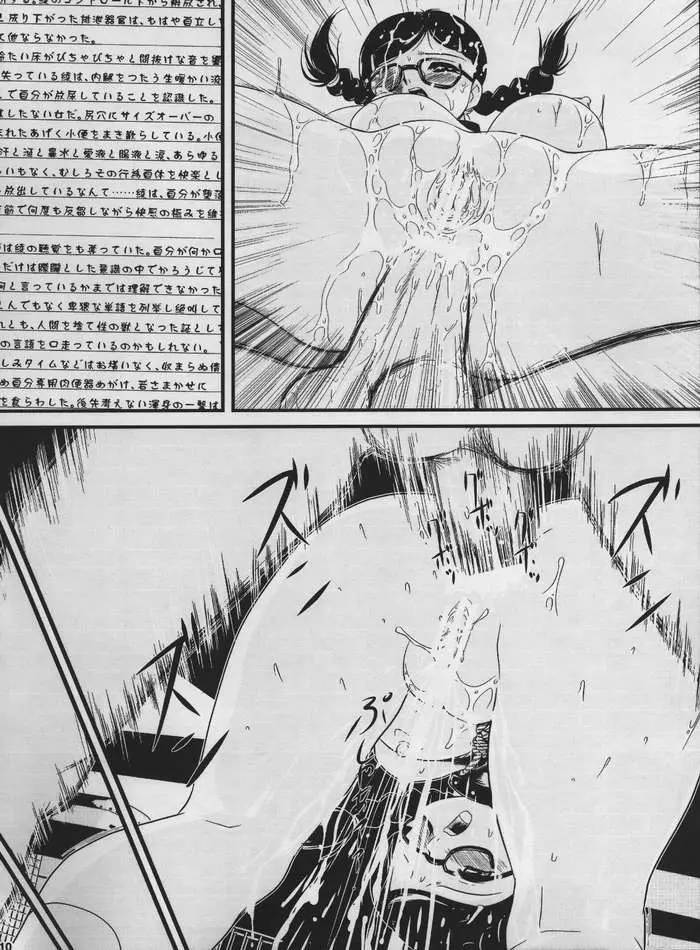 いなご100% - page7