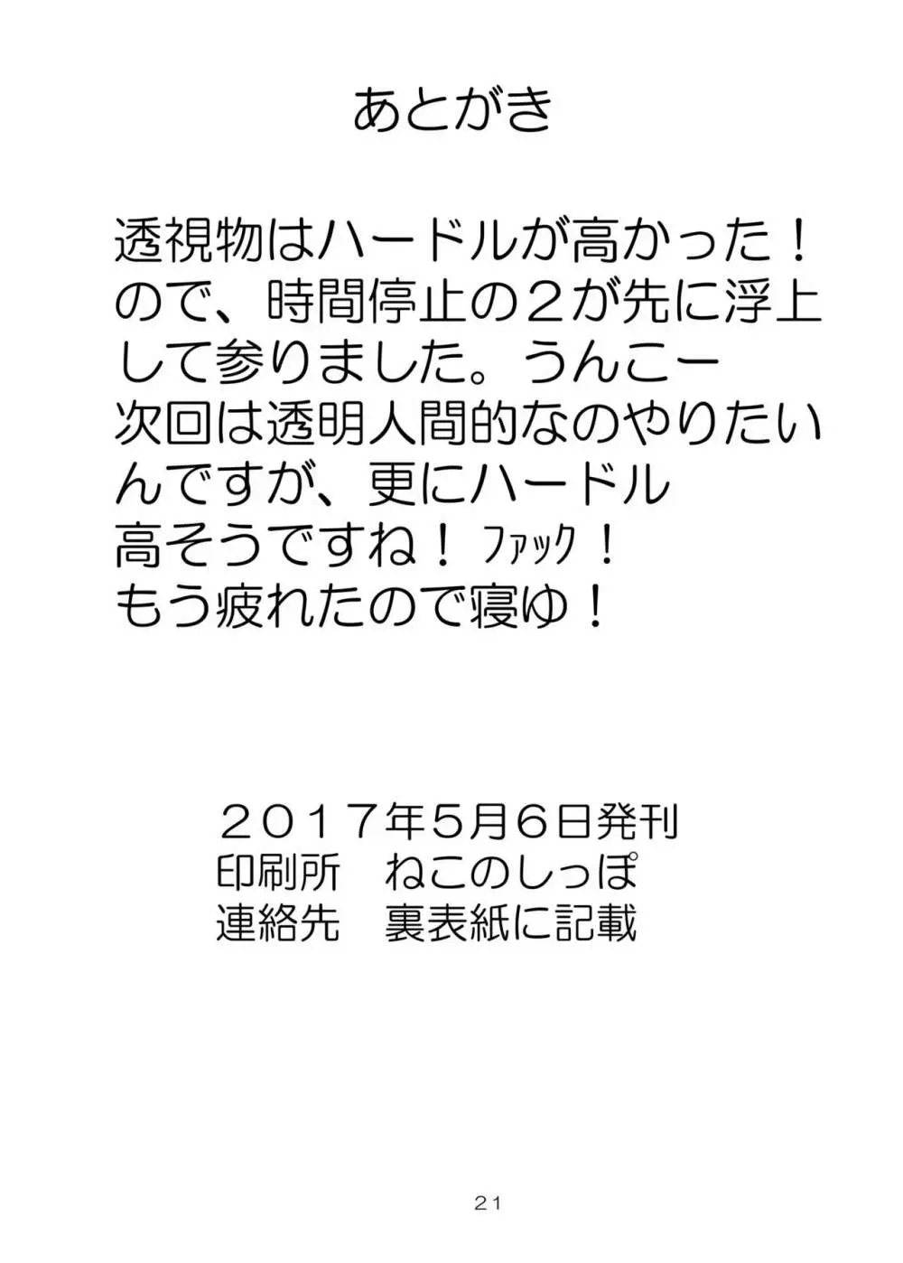 時間停止お兄ちゃん来たな･･ 2 - page21