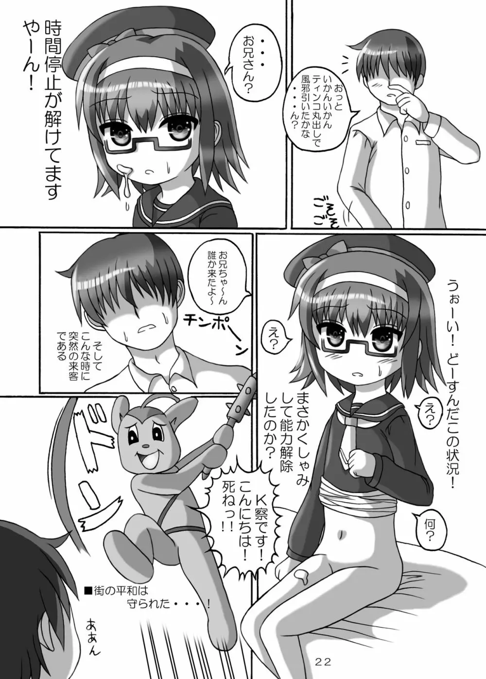 時間停止お兄ちゃん来たな･･ 2 - page22