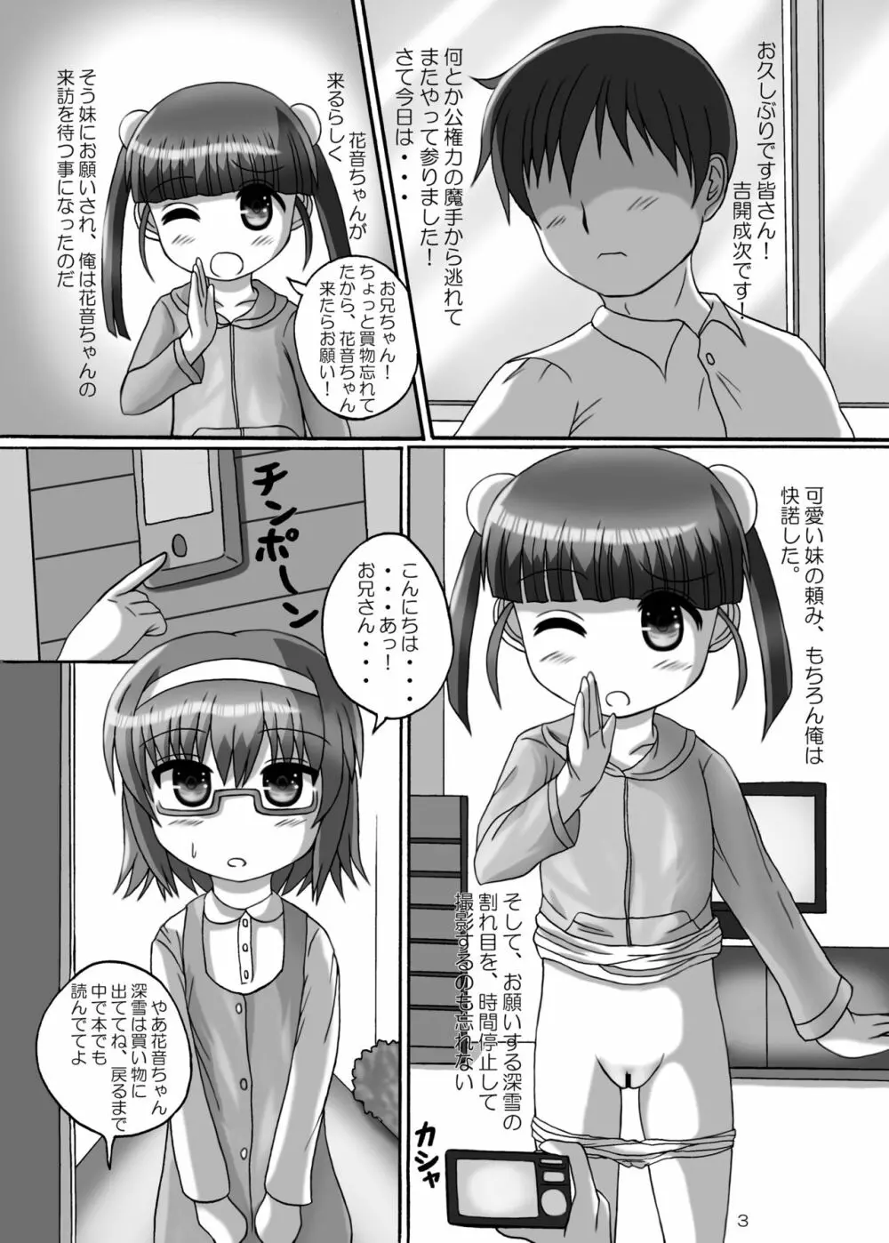 時間停止お兄ちゃん来たな･･ 2 - page3