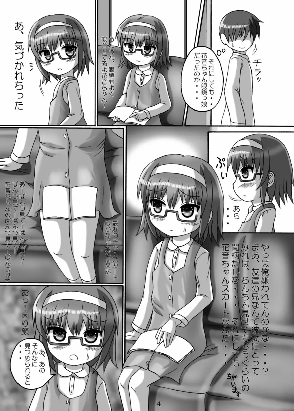 時間停止お兄ちゃん来たな･･ 2 - page4