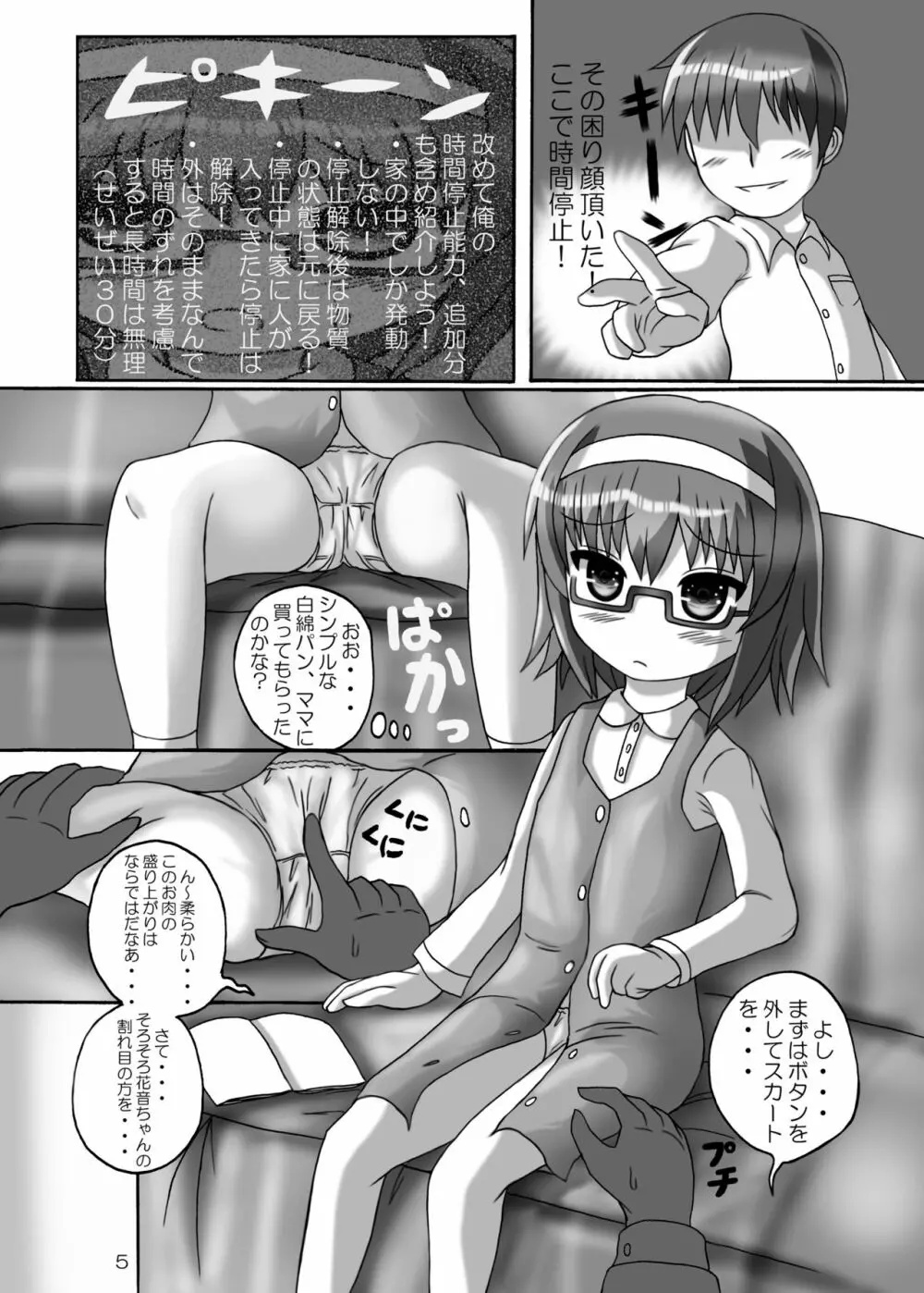 時間停止お兄ちゃん来たな･･ 2 - page5