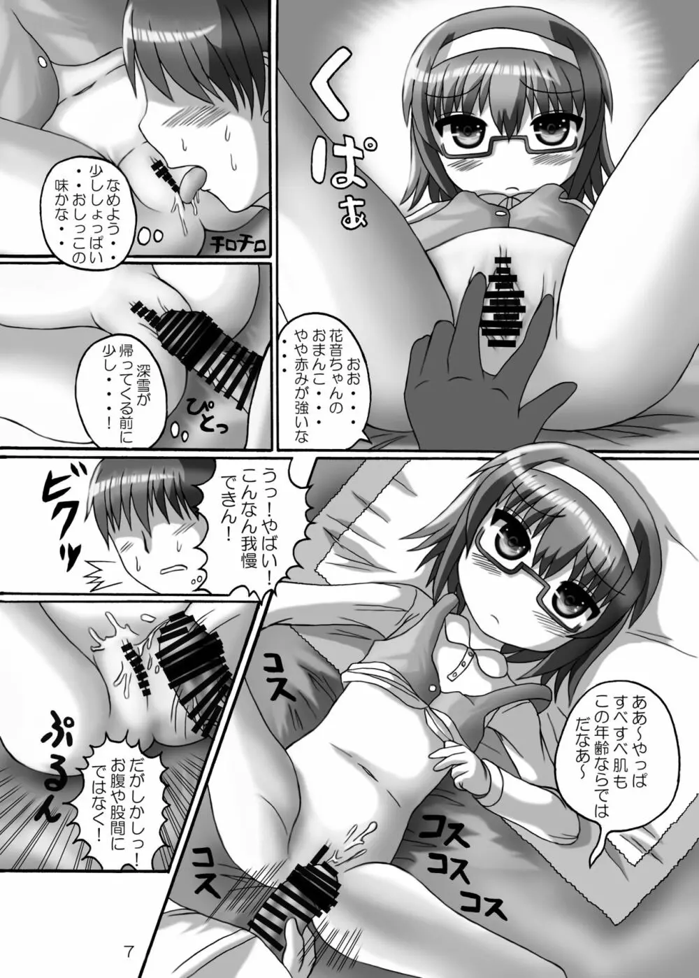 時間停止お兄ちゃん来たな･･ 2 - page7