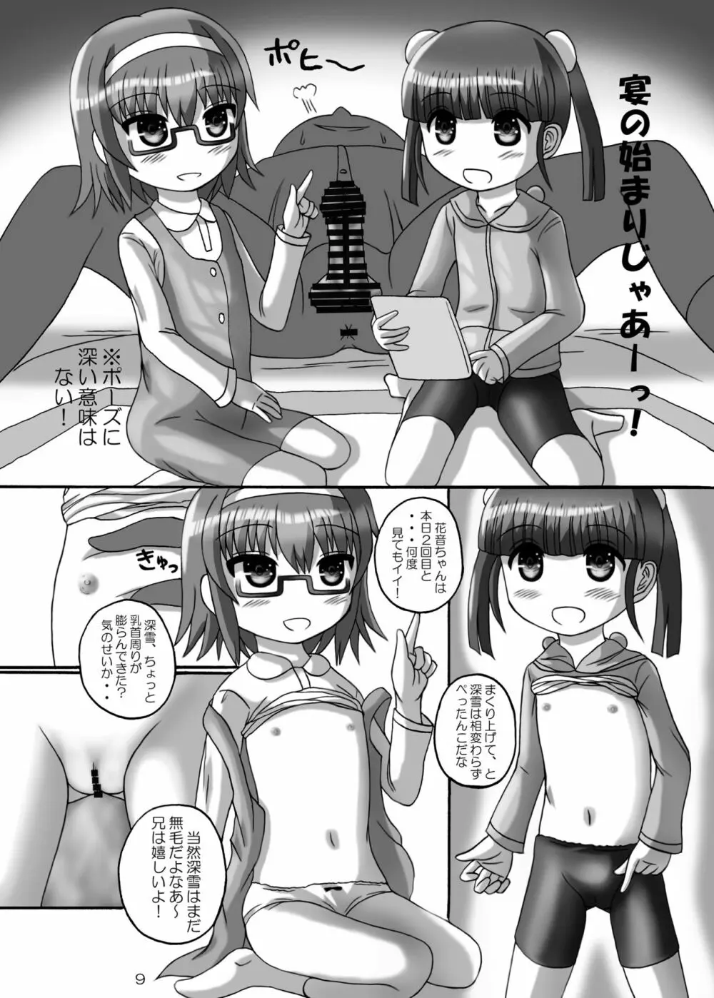 時間停止お兄ちゃん来たな･･ 2 - page9