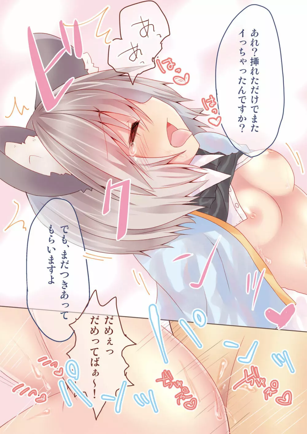 えっちなきもちがとまらない - page9