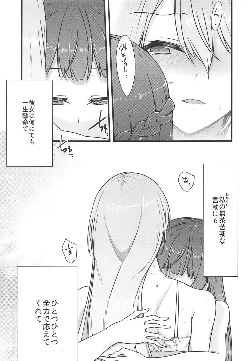 大好きな彼女と。 - page10