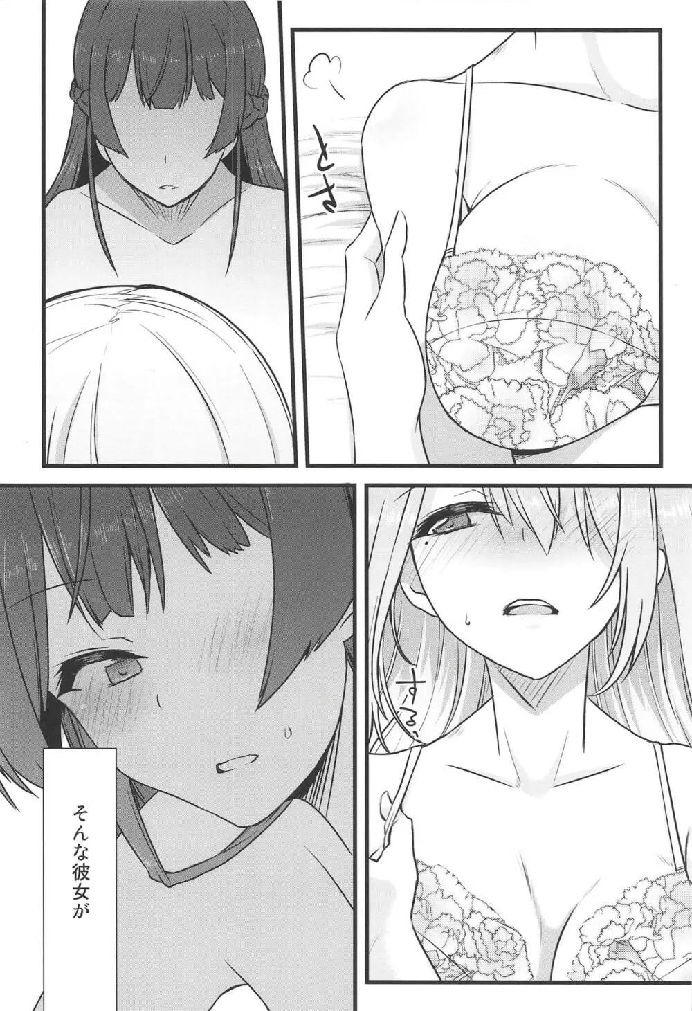 大好きな彼女と。 - page11