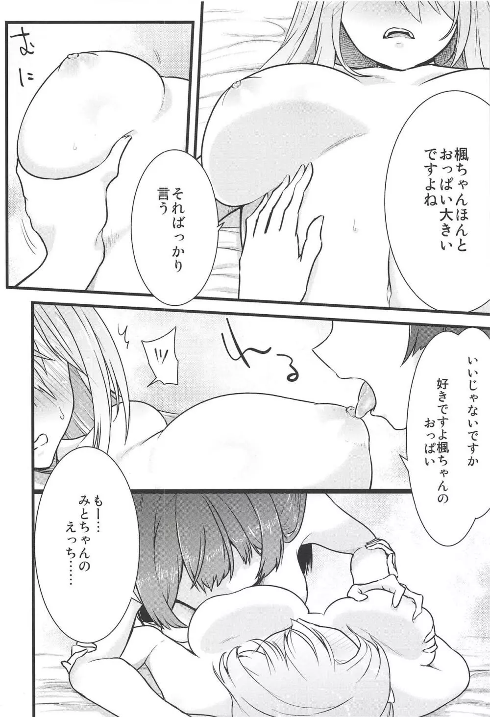 大好きな彼女と。 - page15