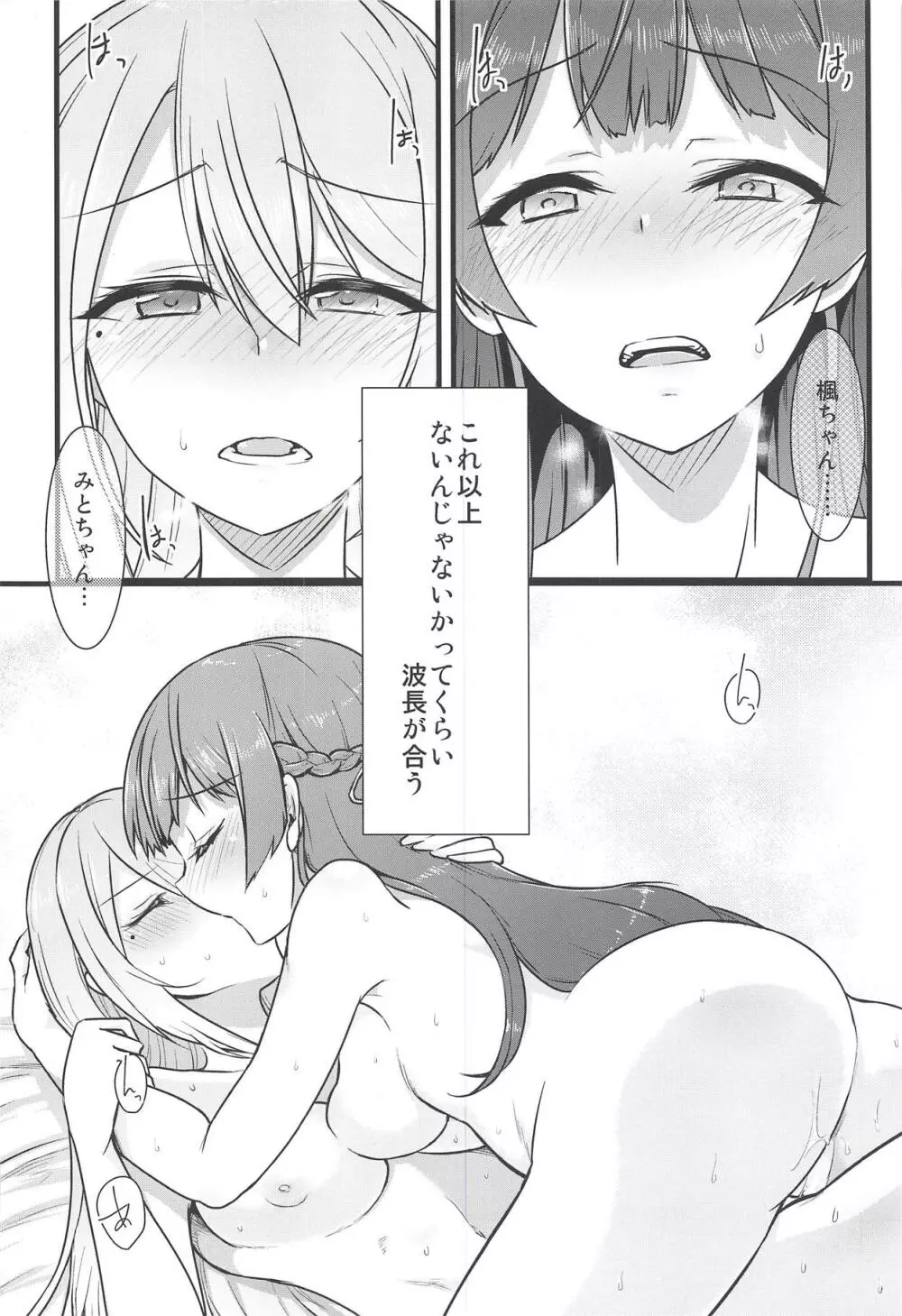 大好きな彼女と。 - page27