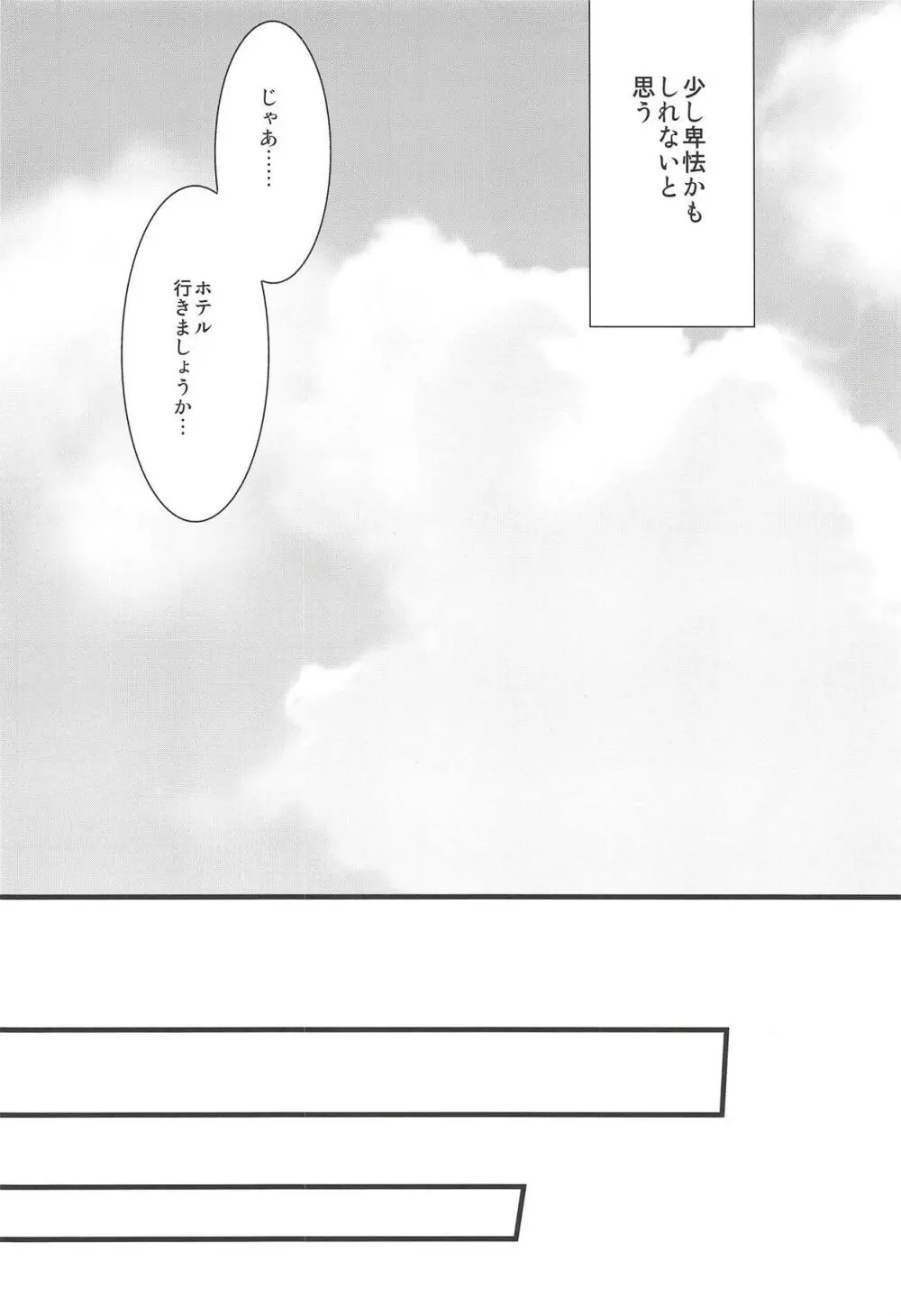 大好きな彼女と。 - page7