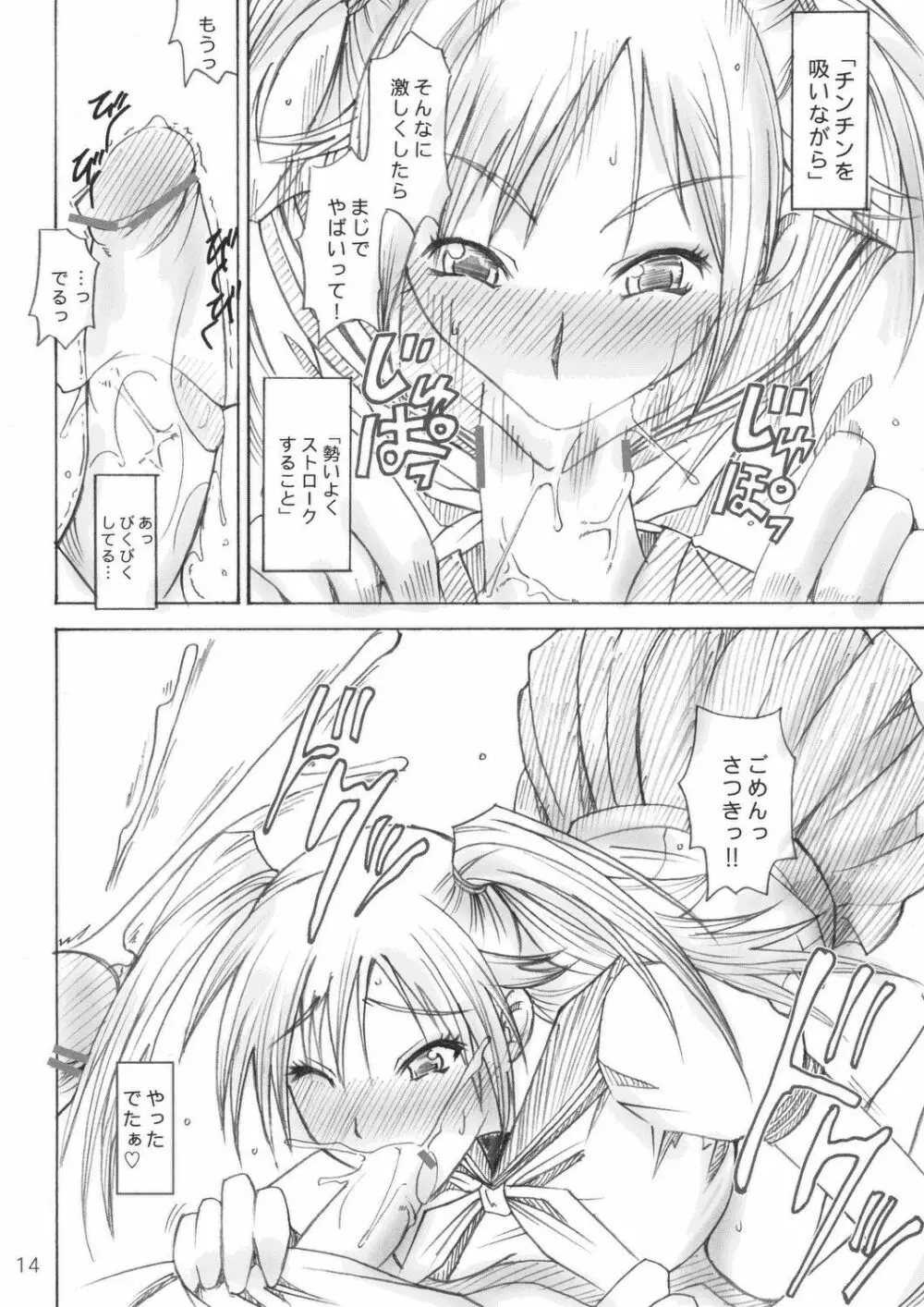 真面目屋・苺 - page13