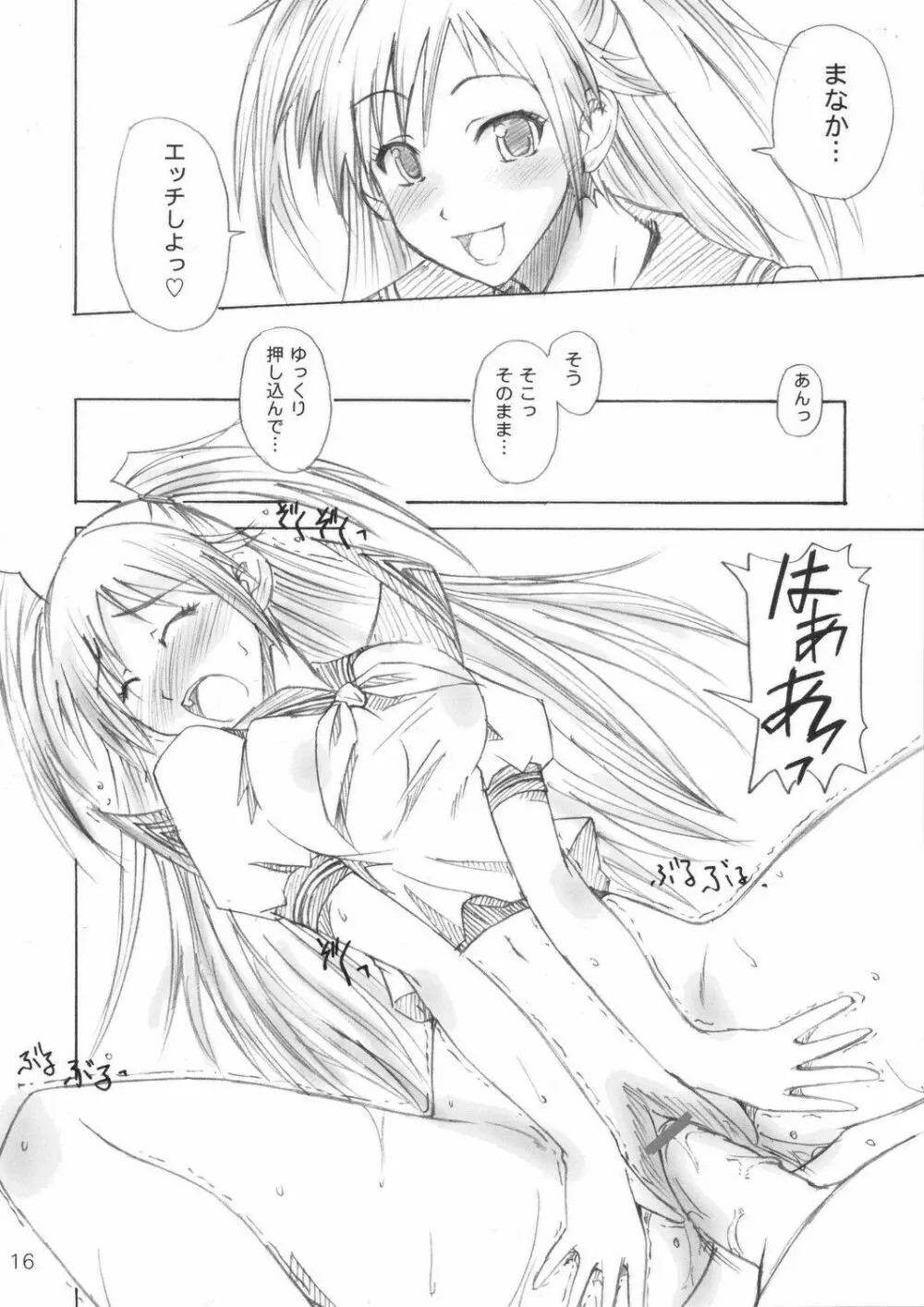 真面目屋・苺 - page15