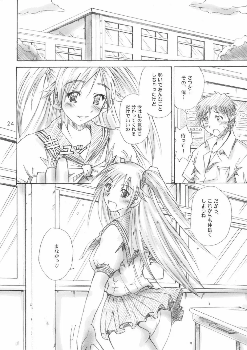 真面目屋・苺 - page23