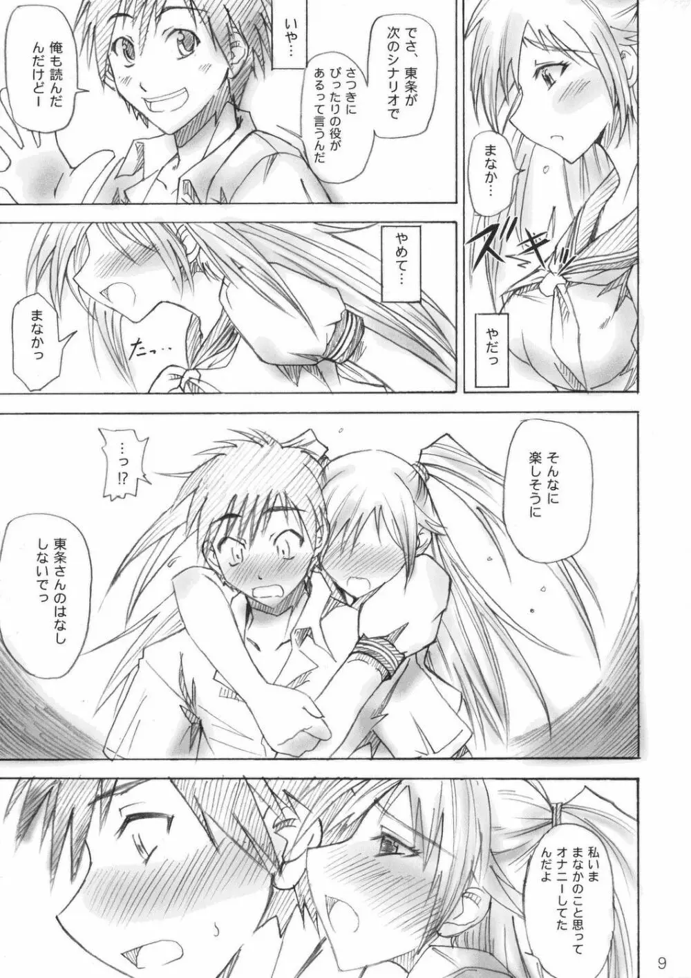 真面目屋・苺 - page8