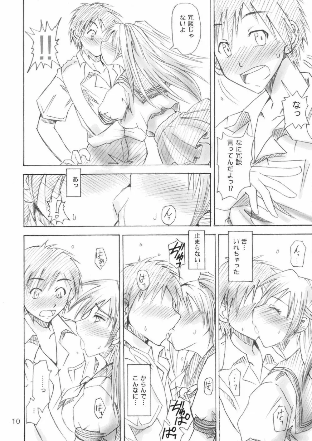 真面目屋・苺 - page9