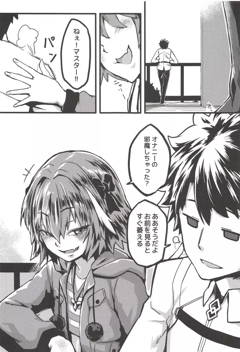 ボクもだ。 - page2