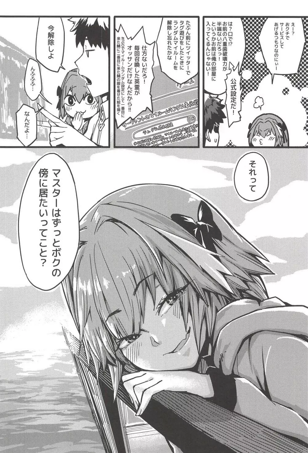 ボクもだ。 - page3