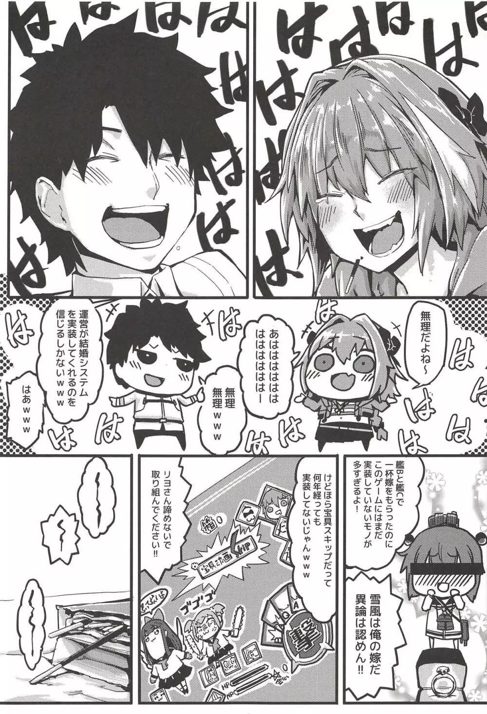 ボクもだ。 - page6