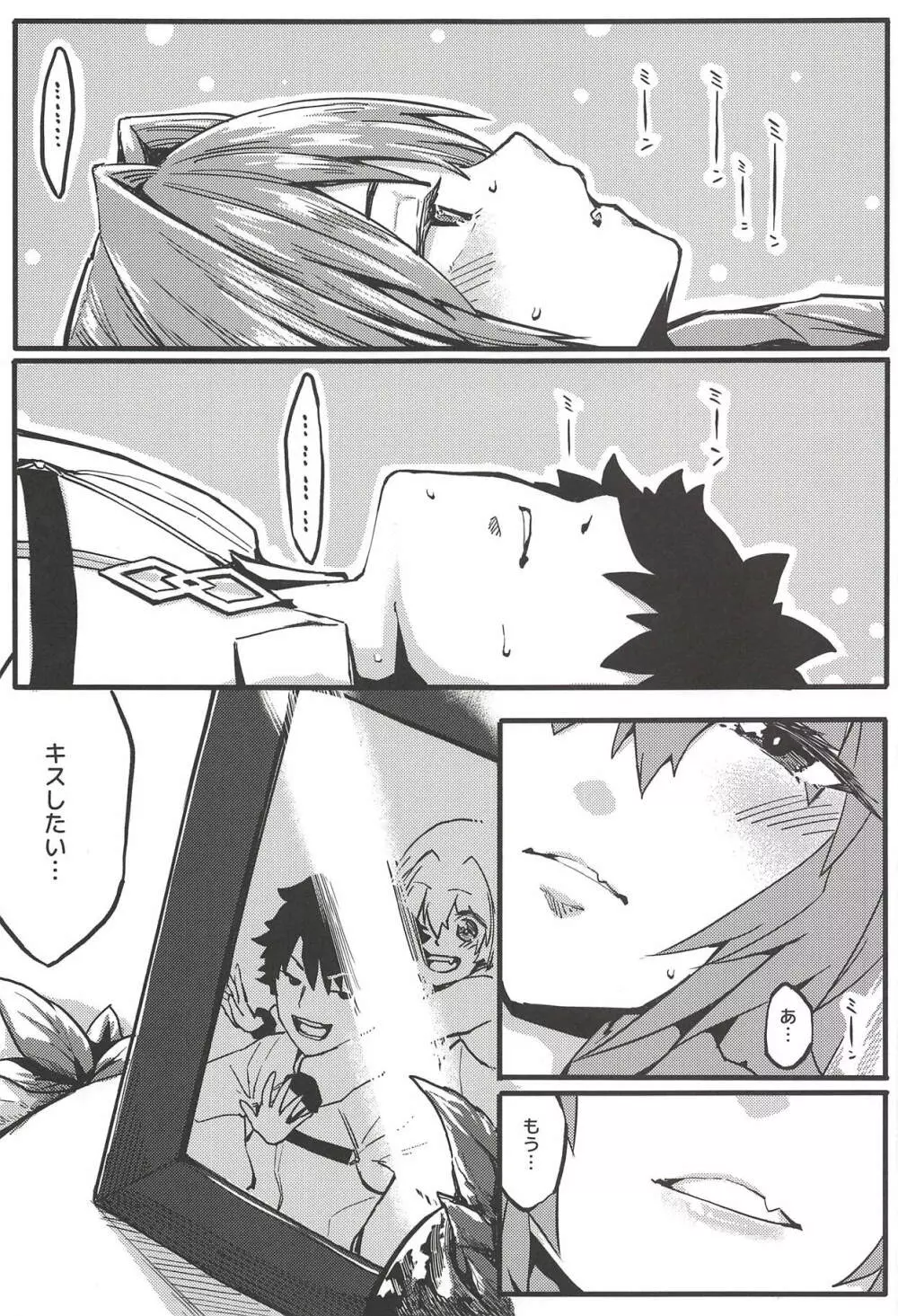 ボクもだ。 - page8