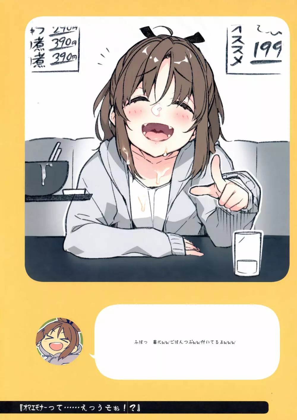２コマなアホちゃん - page10