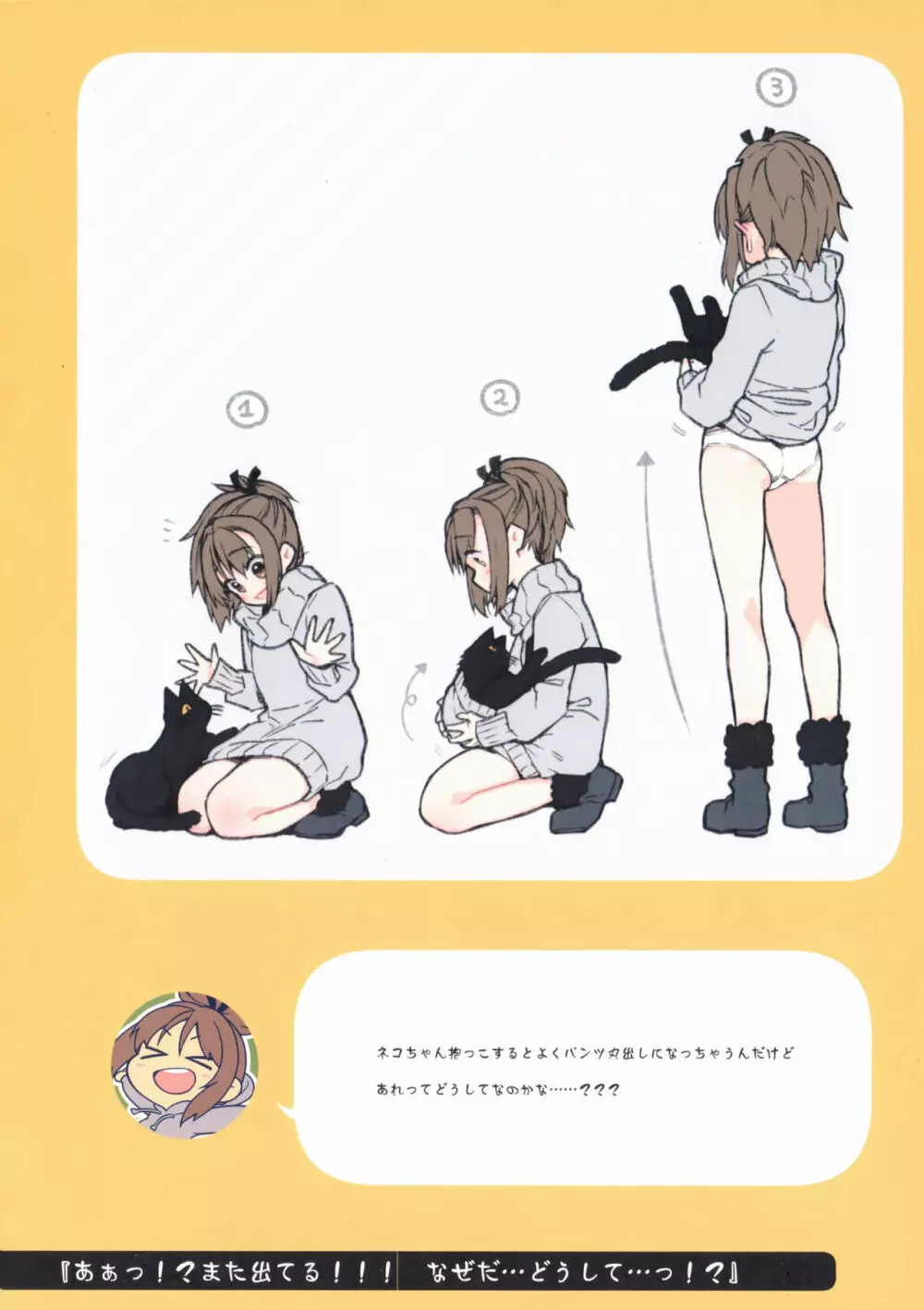 ２コマなアホちゃん - page12