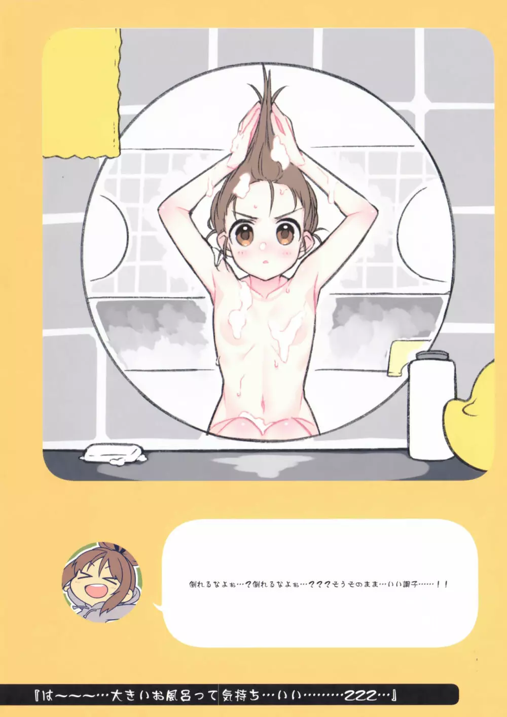 ２コマなアホちゃん - page20