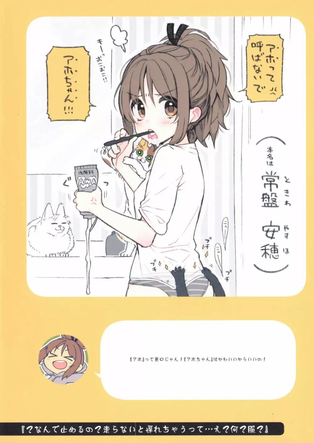 ２コマなアホちゃん - page22