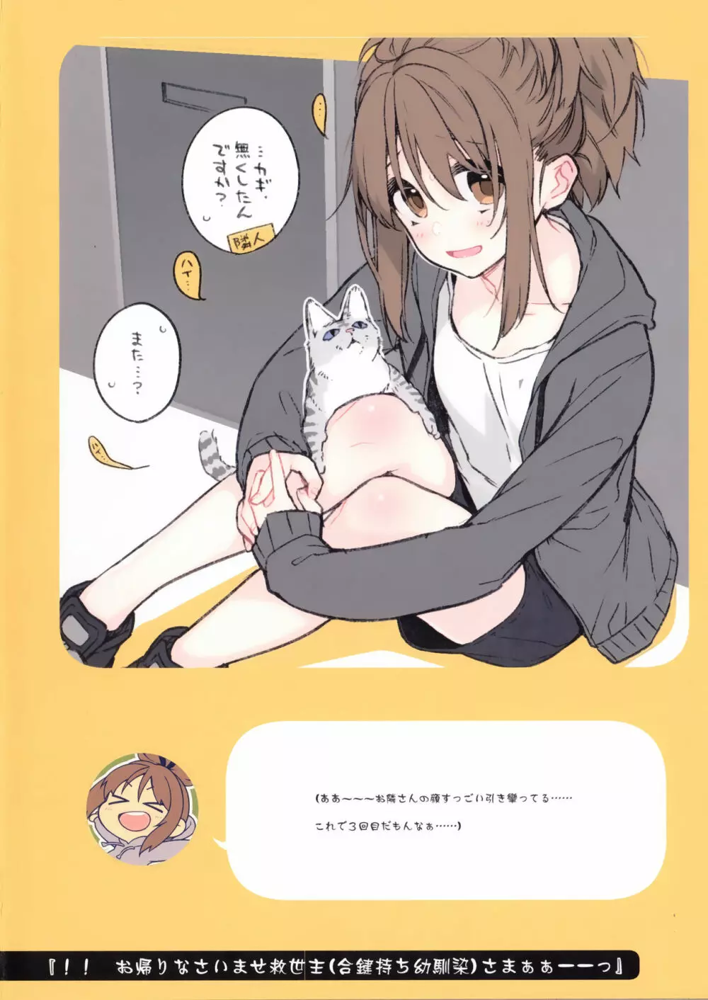 ２コマなアホちゃん - page24