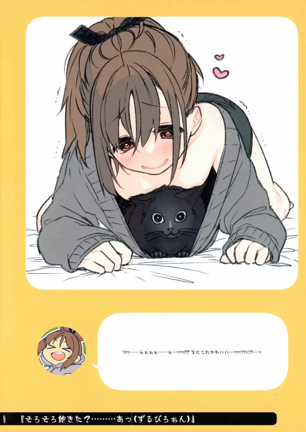 ２コマなアホちゃん - page6