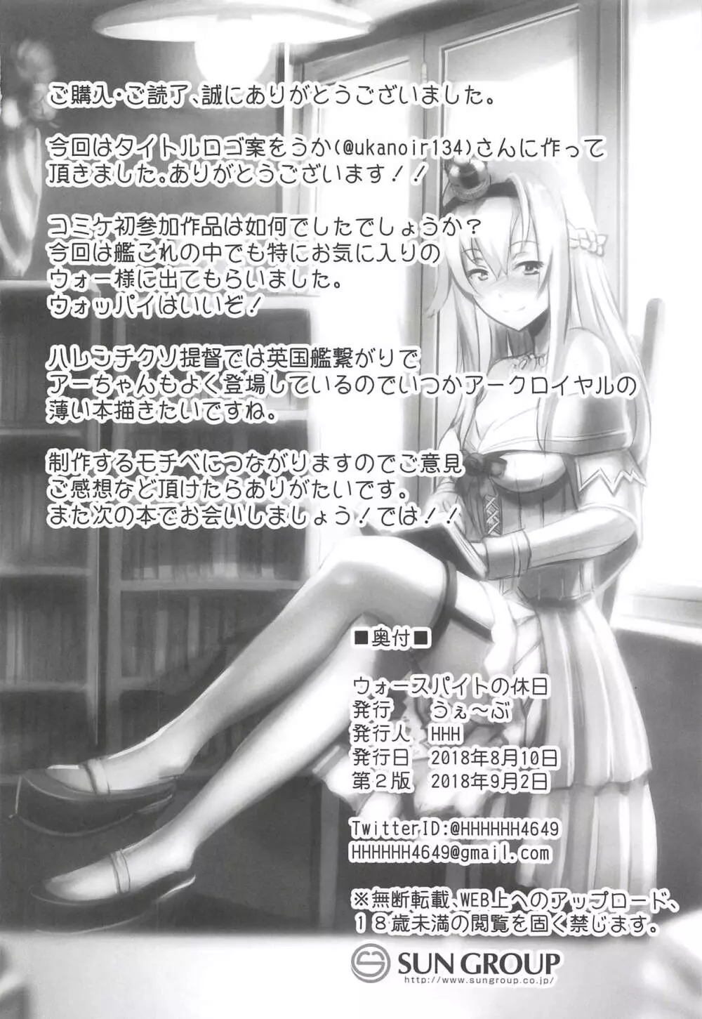 ウォースパイトの休日 - page19