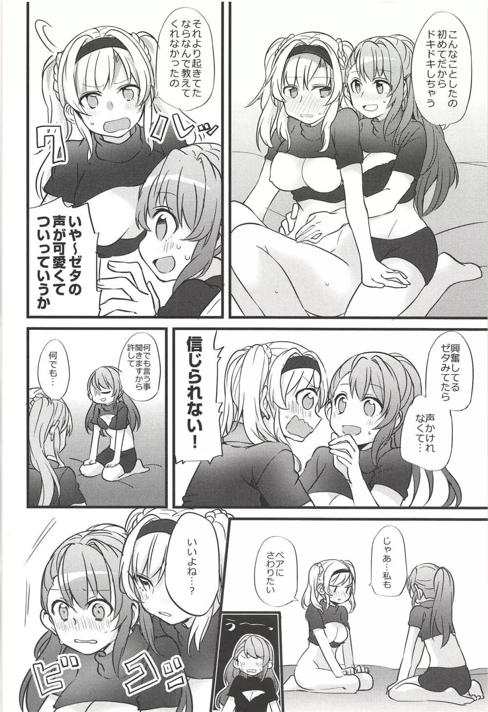 好きな子とはエッチがしたい - page15