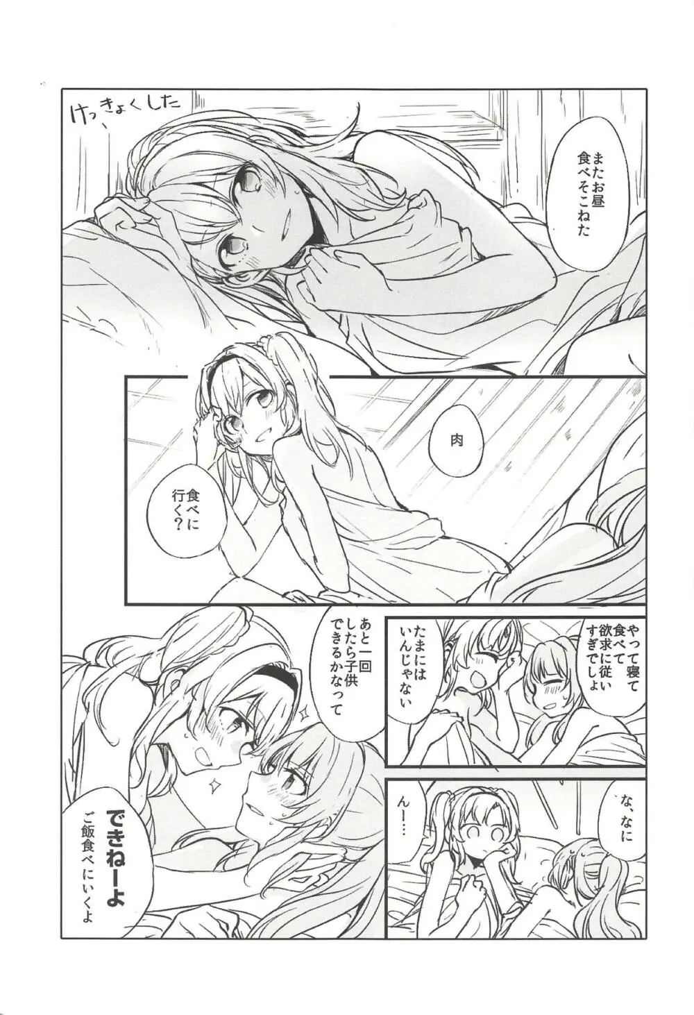 好きな子とはエッチがしたい - page28