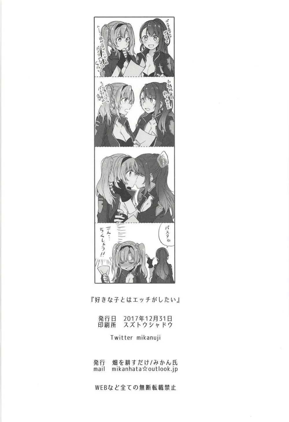 好きな子とはエッチがしたい - page29